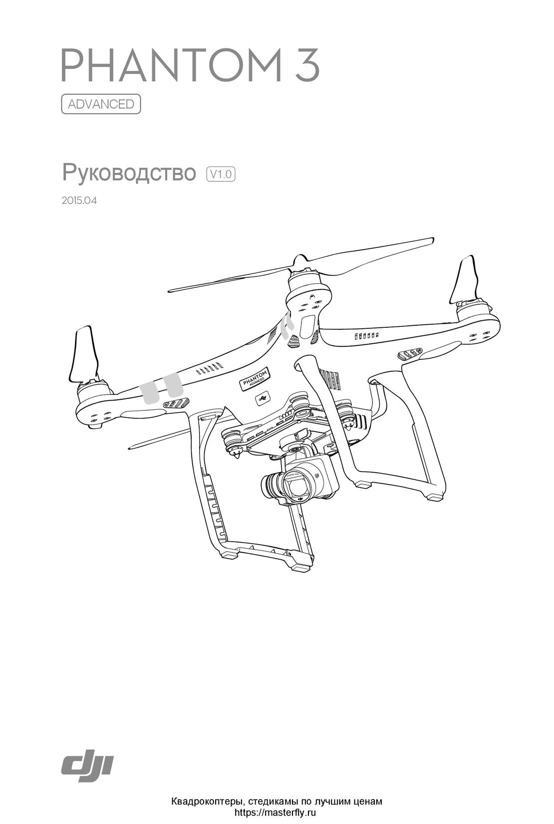 DJI Phantom 3 Advanced инструкция на русском