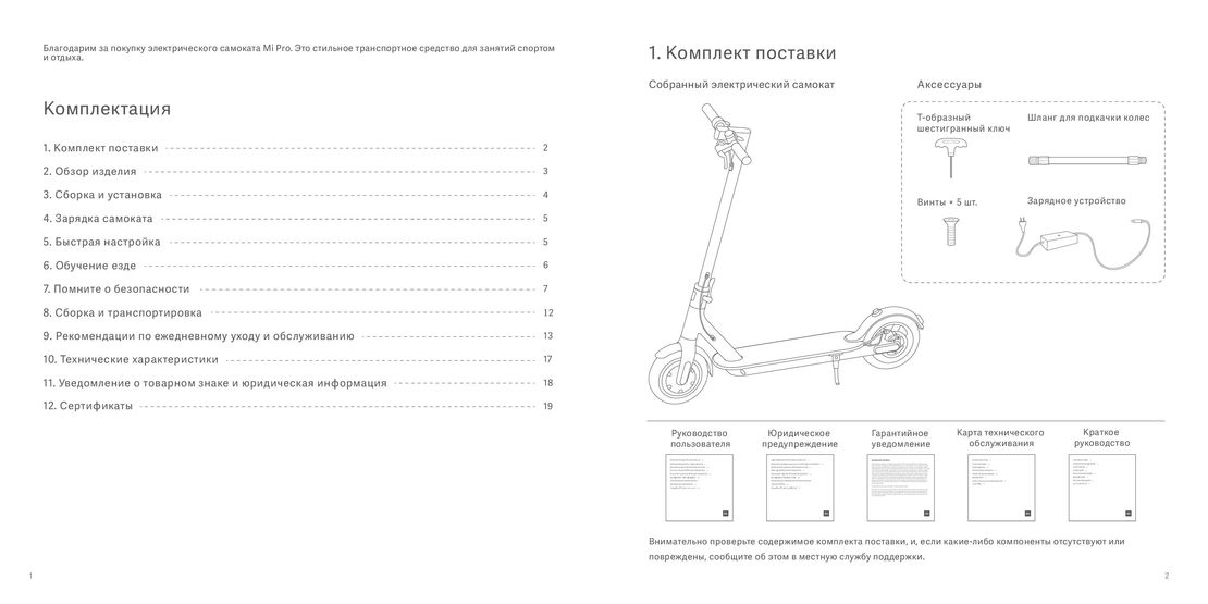 Xiaomi Mijia Electric Scooter Pro инструкция на русском