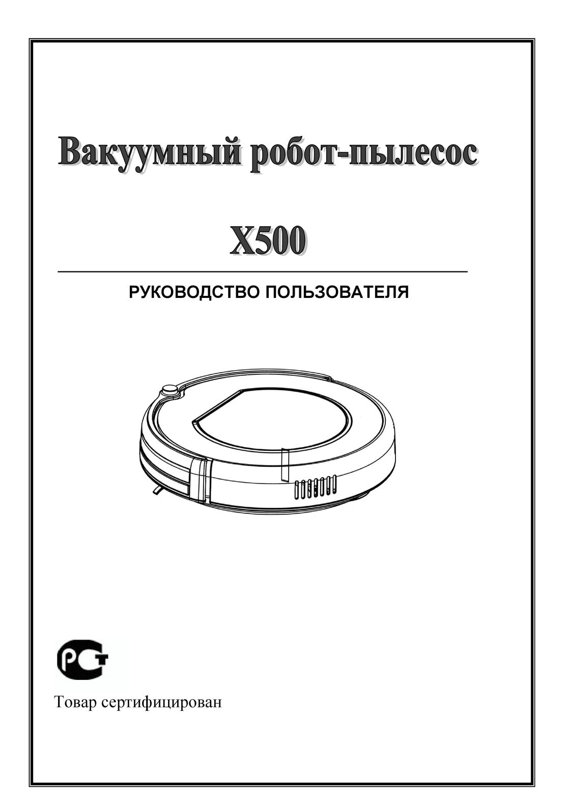 Panda X500 инструкция на русском