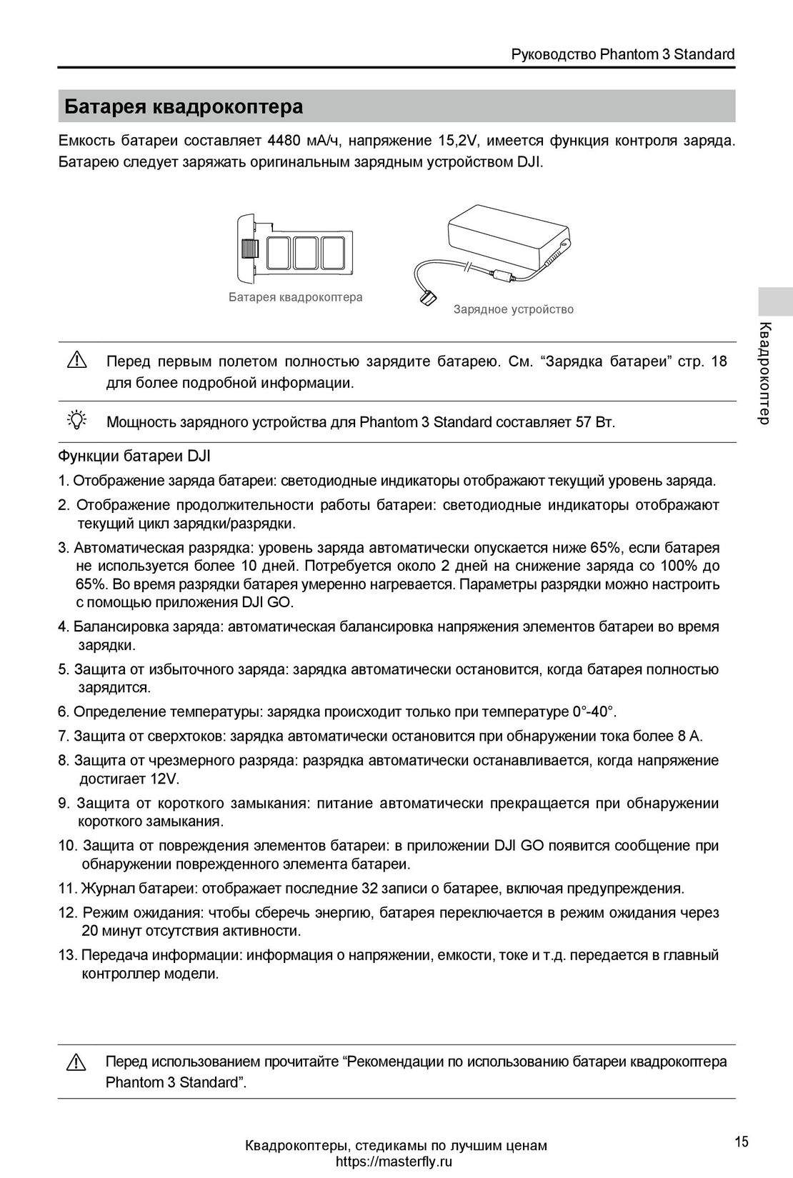 DJI Phantom 3 Standard инструкция на русском - страница 15