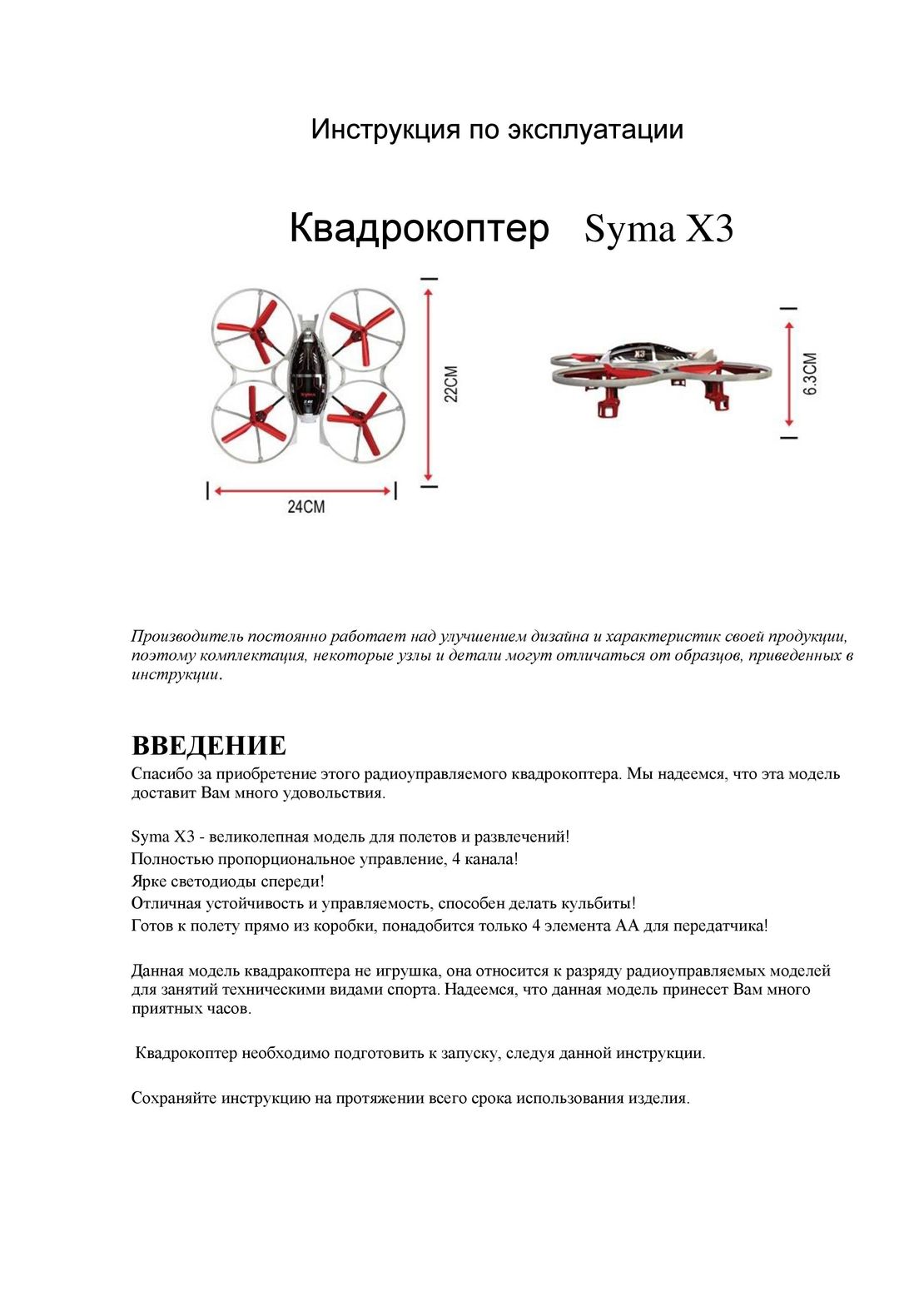 Syma X3 инструкция на русском