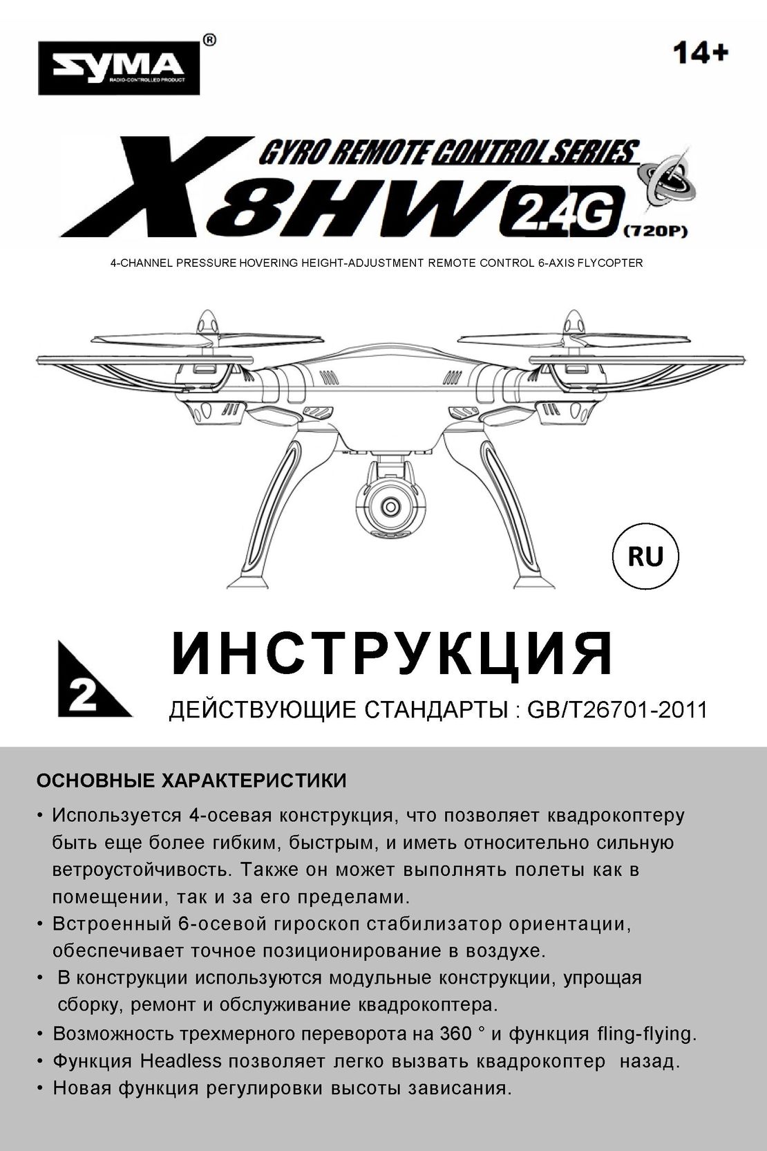 Syma X8HW инструкция на русском