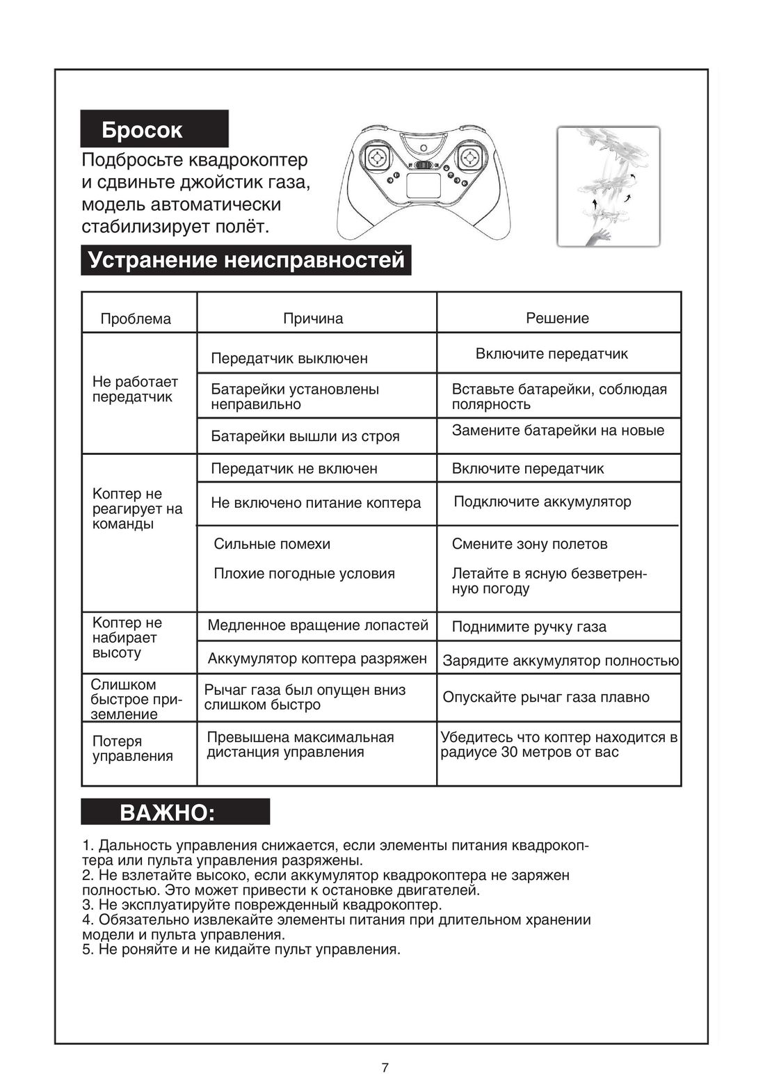Syma X13 инструкция на русском - страница 7