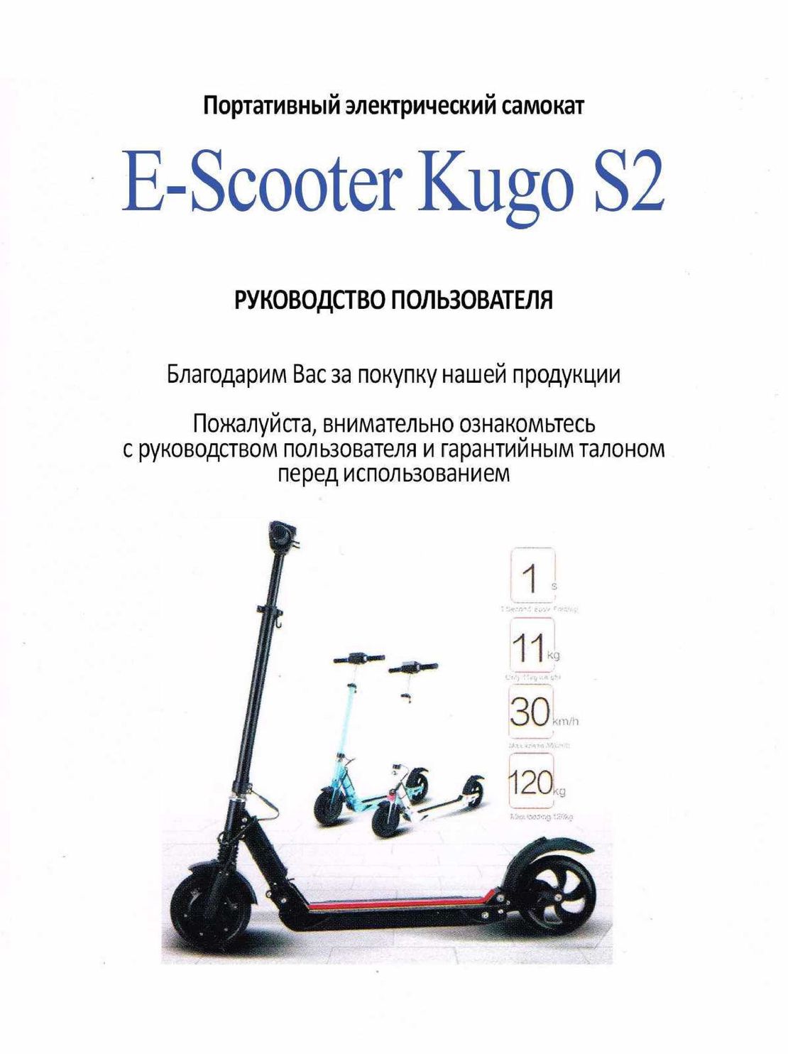 Kugoo S2, S3 и S3 PRO инструкция на русском