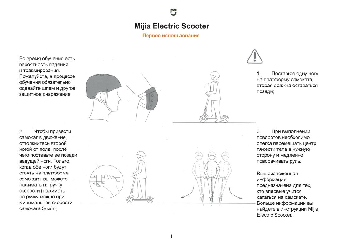 Xiaomi Mijia Electric Scooter инструкция на русском