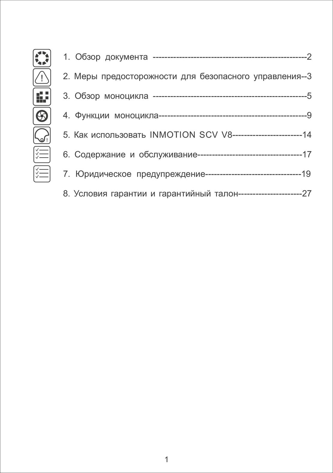 INMOTION SCV инструкция на русском
