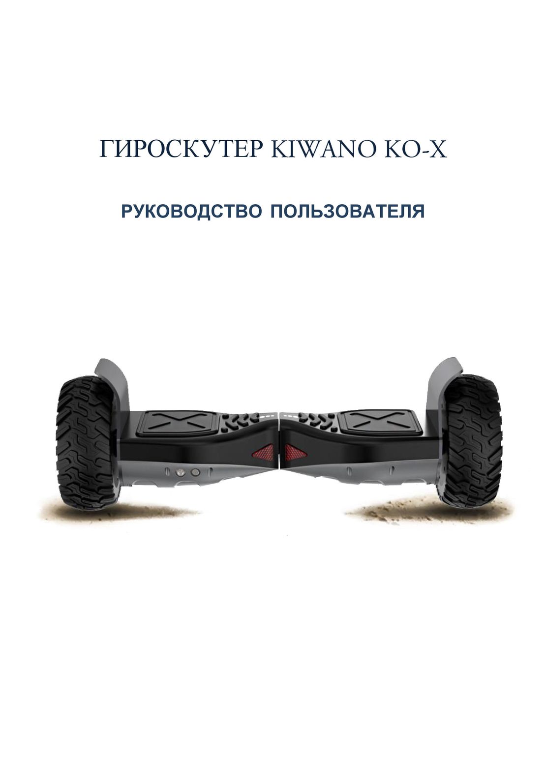 Kiwano KO-Xинструкция на русском
