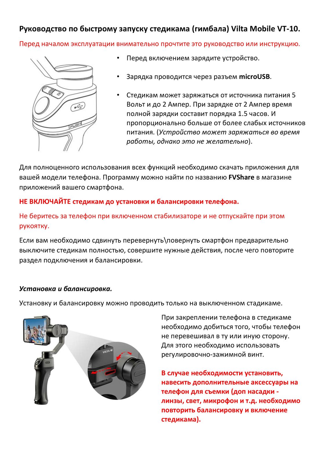 Vilta Mobile VT-10 инструкция на русском
