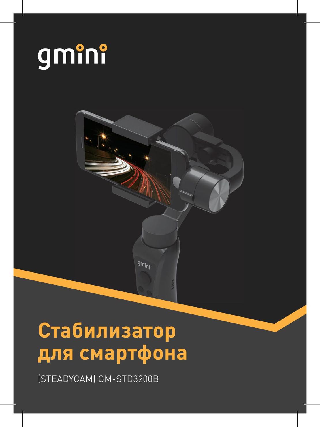 Gmini GM-STD3200B инструкция на русском