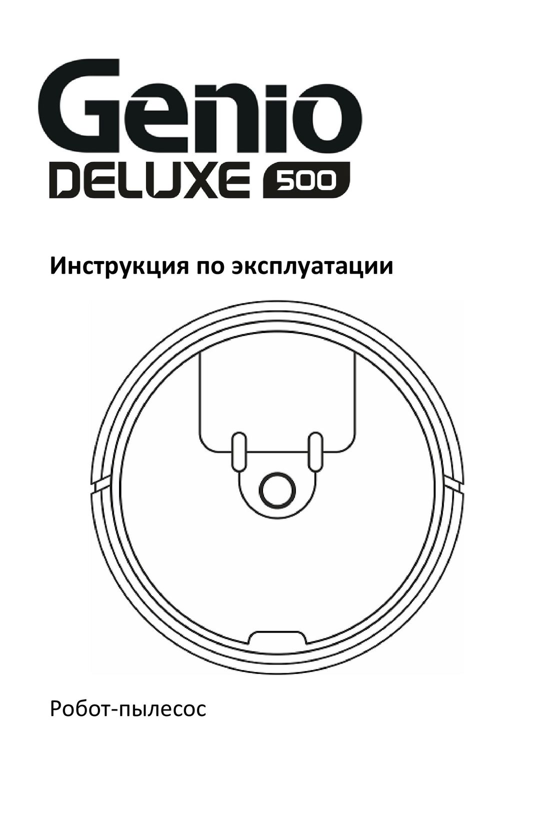 Genio Deluxe 500 инструкция на русском