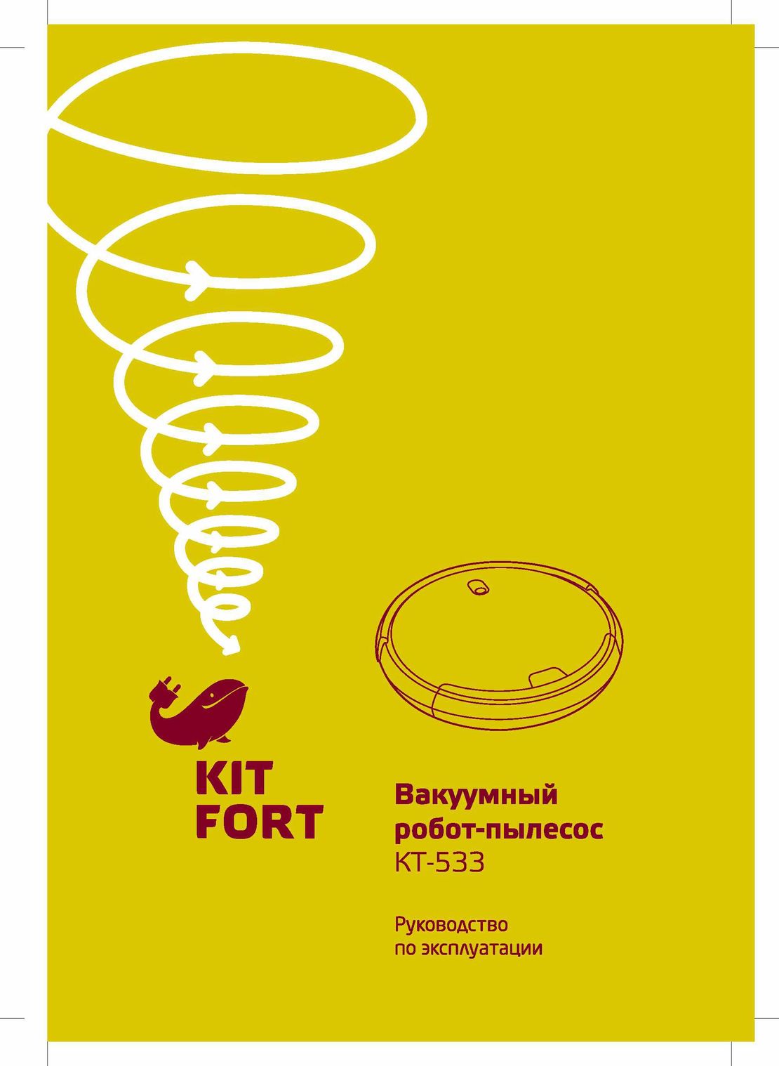 Kitfort KT-533 инструкция на русском