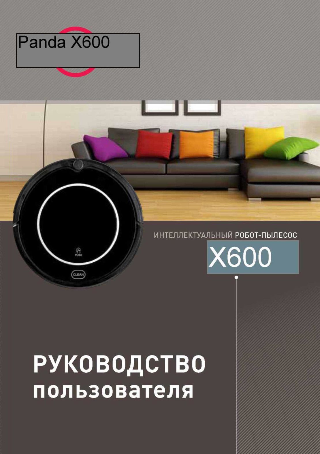 Panda X600 инструкция на русском