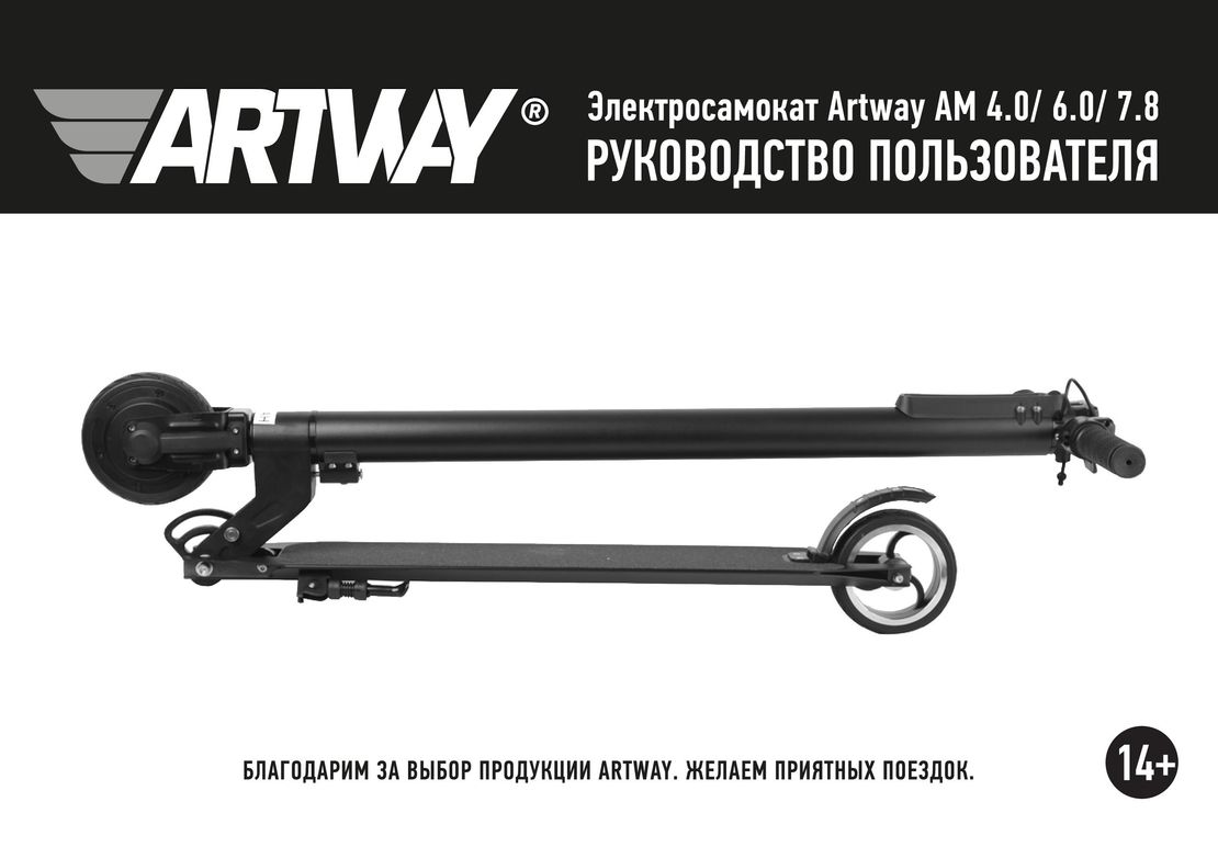 Artway AM инструкция на русском