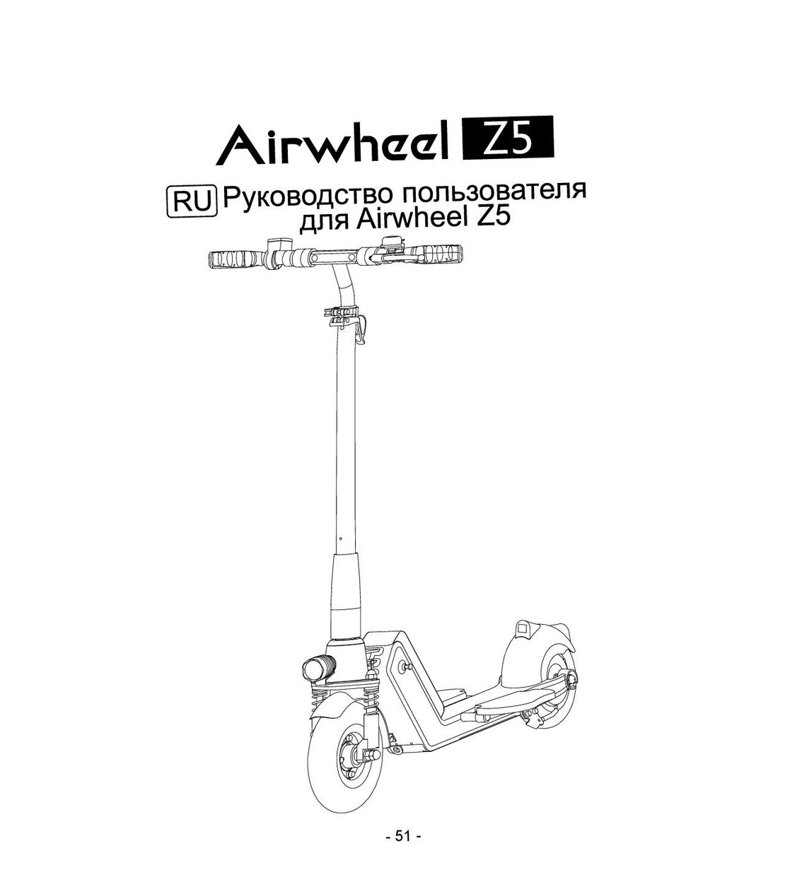 Airwheel Z5 инструкция на русском
