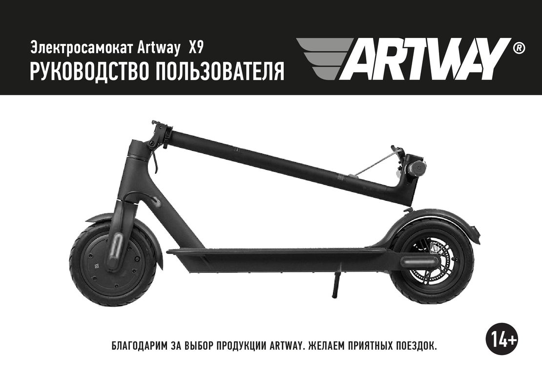 Artway X9 инструкция на русском