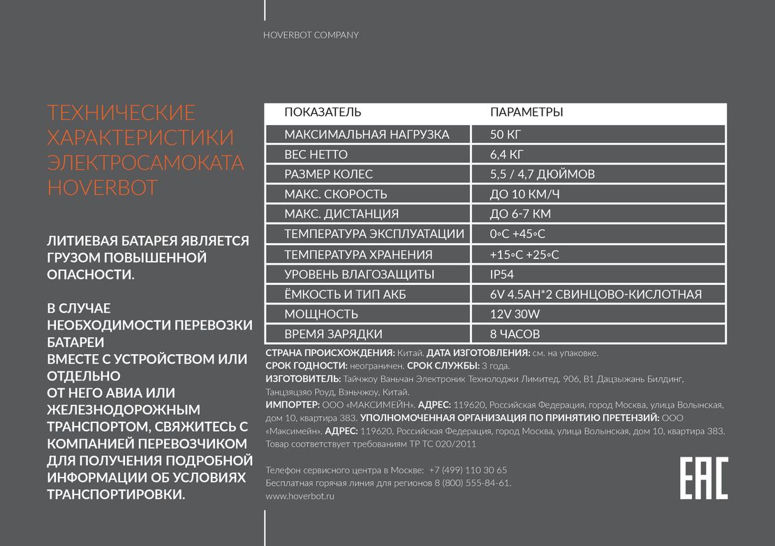 Hoverbot D-02 инструкция на русском - страница 29