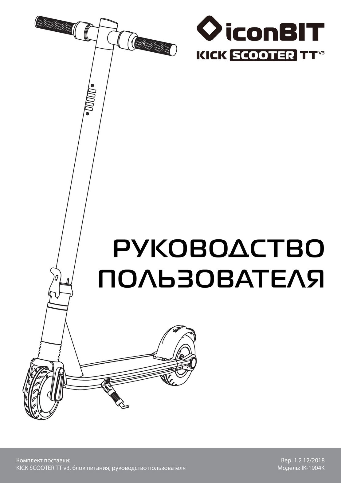 iconBIT Kick Scooter TT инструкция на русском