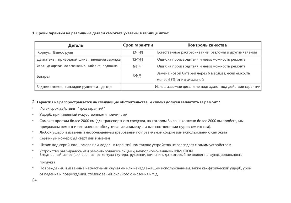 Inmotion L8 инструкция на русском - страница 25