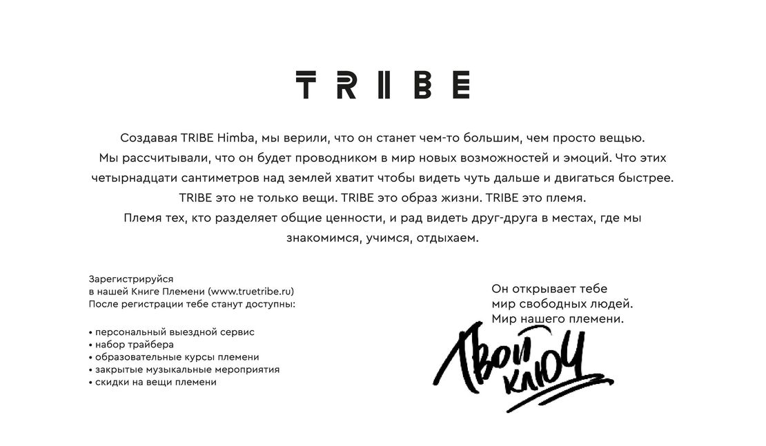 Tribe Himba инструкция на русском