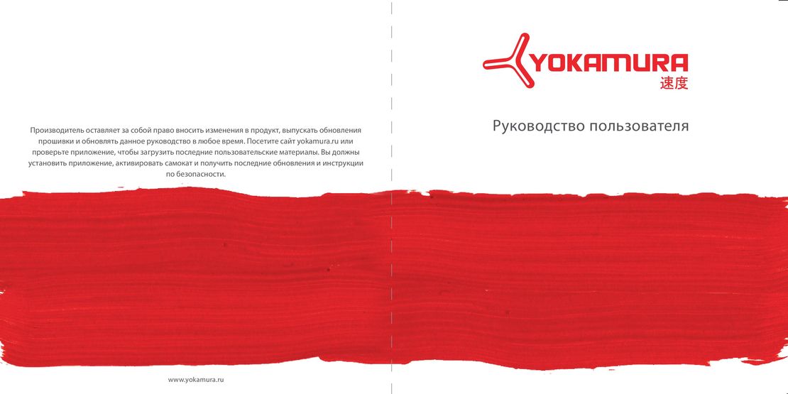 Yokamura i8 инструкция на русском